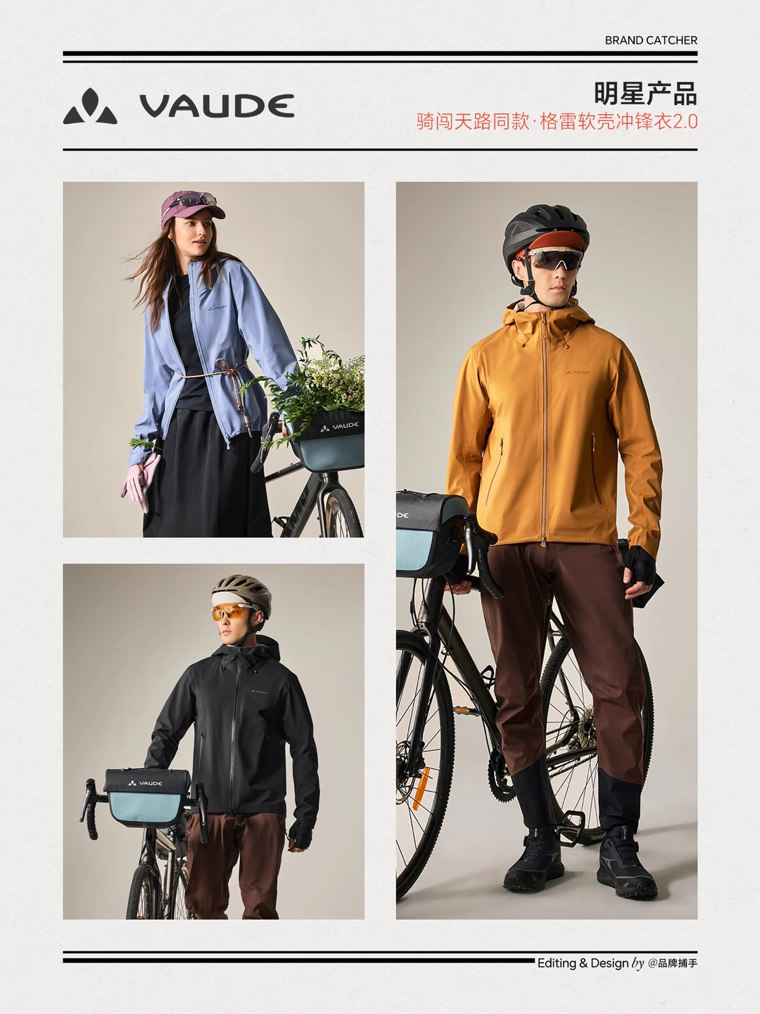 长期主义的户外装备,为什么都指向VAUDE?