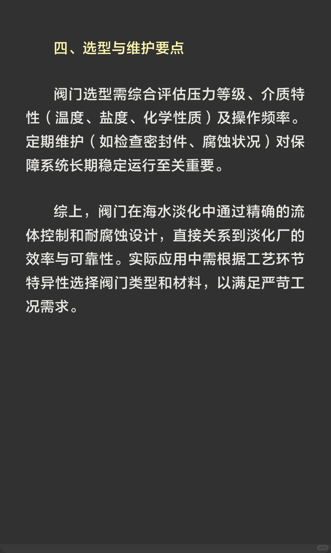 阀门在海水淡化领域的使用