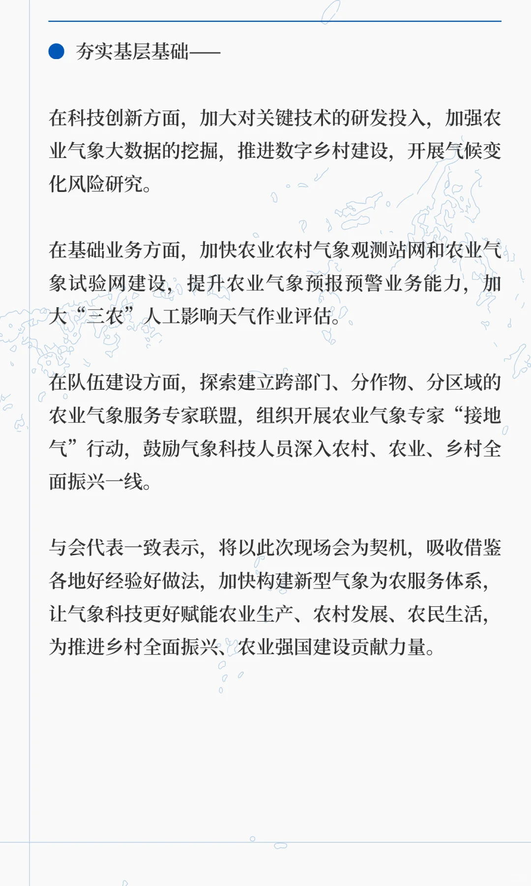 气象赋能农业现代化∣新型气象服务体系