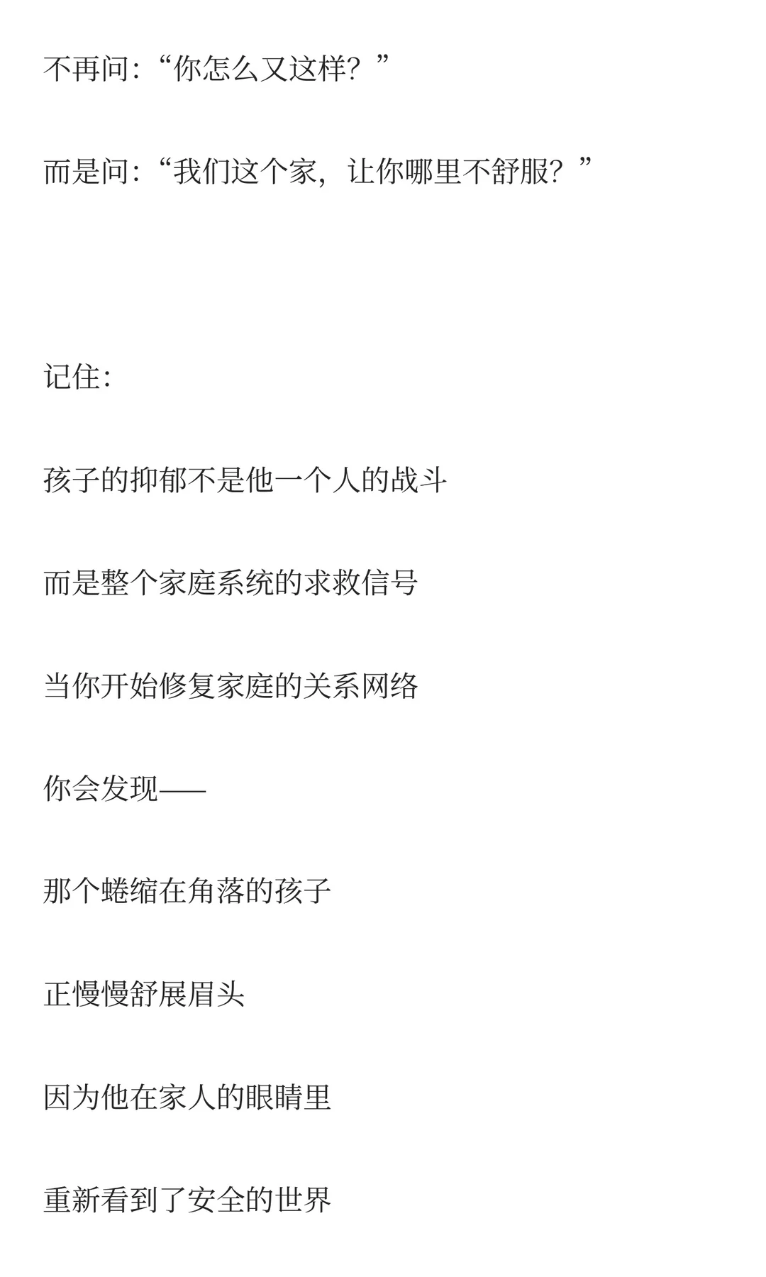 孩子抑郁？先看看家里的关系