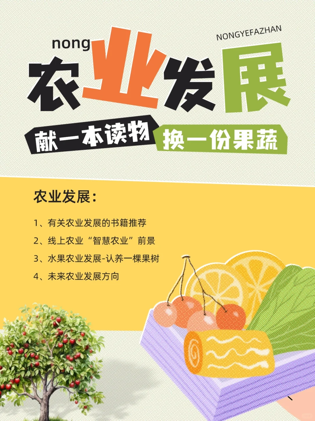 ?解锁农业发展新潮流，??共筑绿色未来?