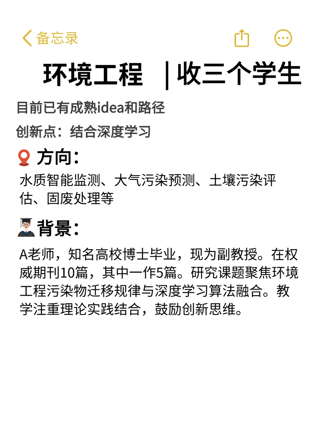 想捞几位环境工程的学生,感兴趣的来!