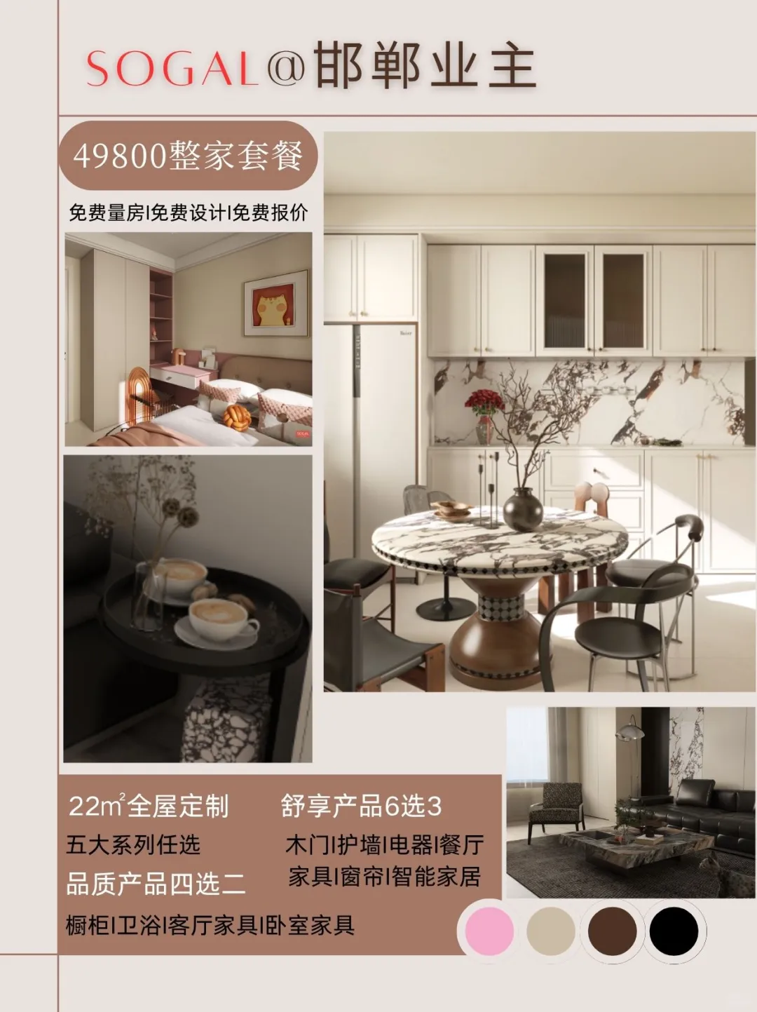 ?49800搞定全屋！0元设计+报价 爽翻！