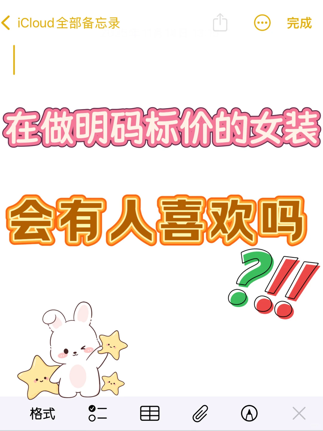 买了几件好看的衣服！