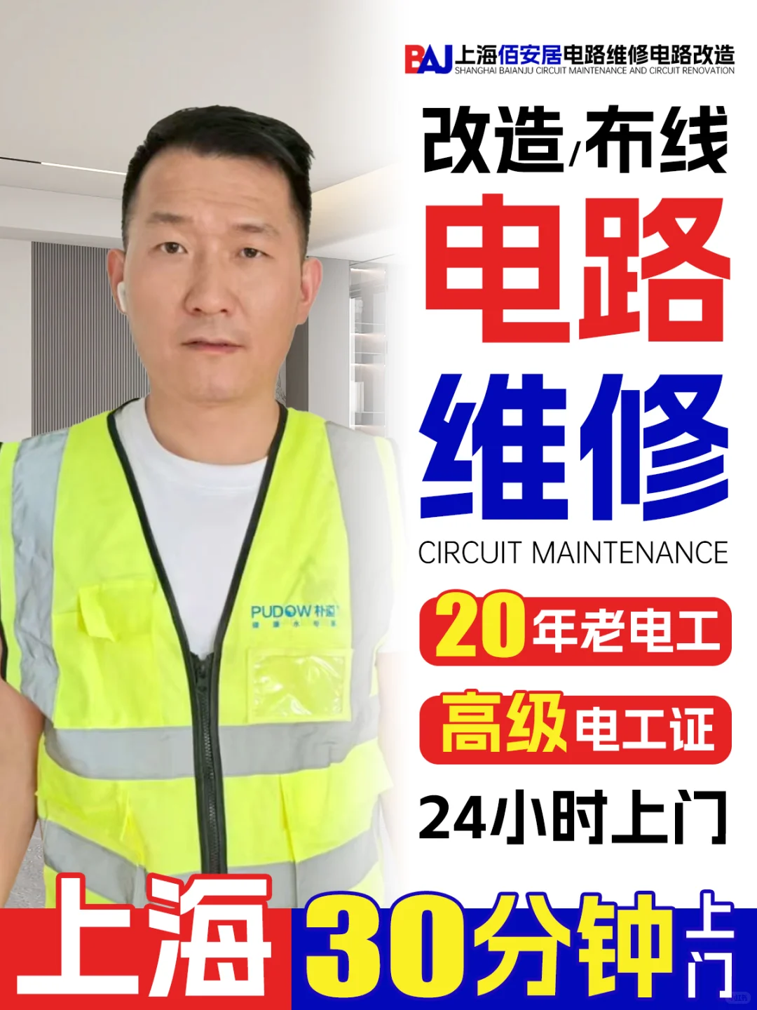 上海电路维修电路改造电工师傅上门电路布线