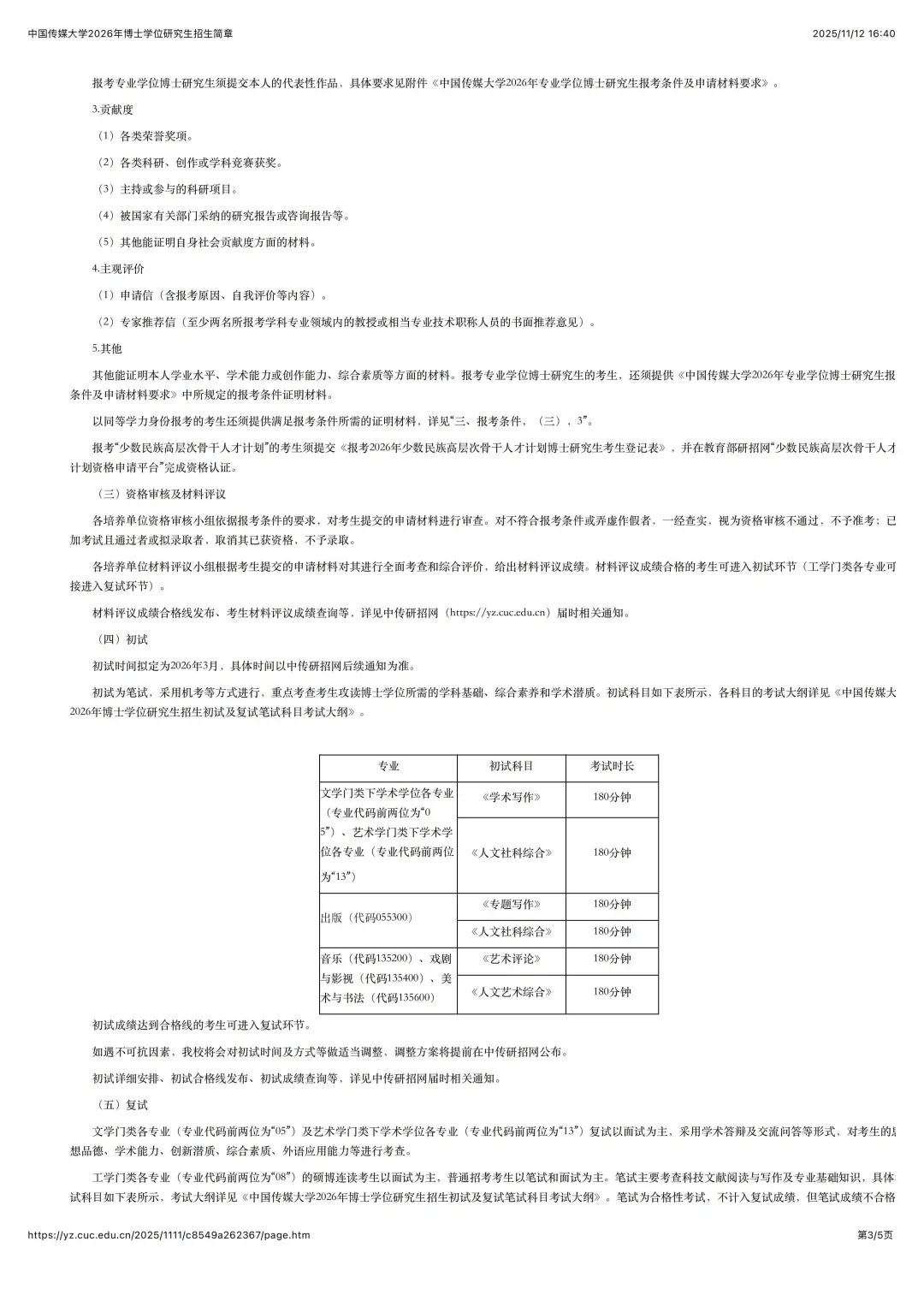中国传媒大学2026年博士学位研究生招生简章