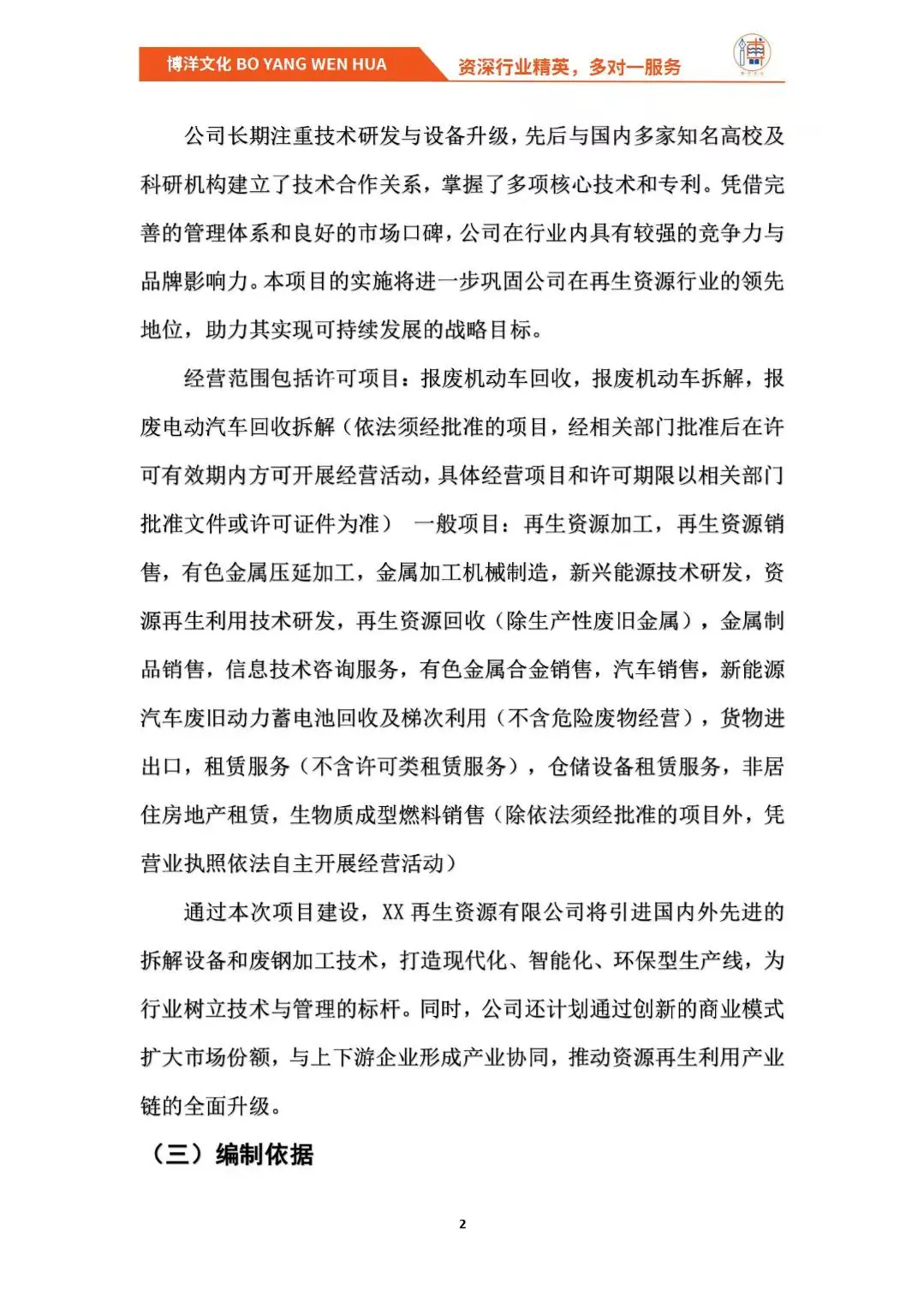 废钢再生资源加工回收利用项目可研报告