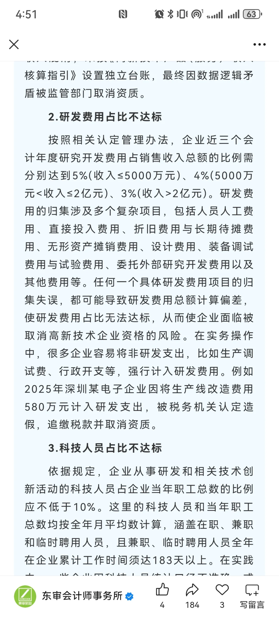 北京43家高新企业被取消资格