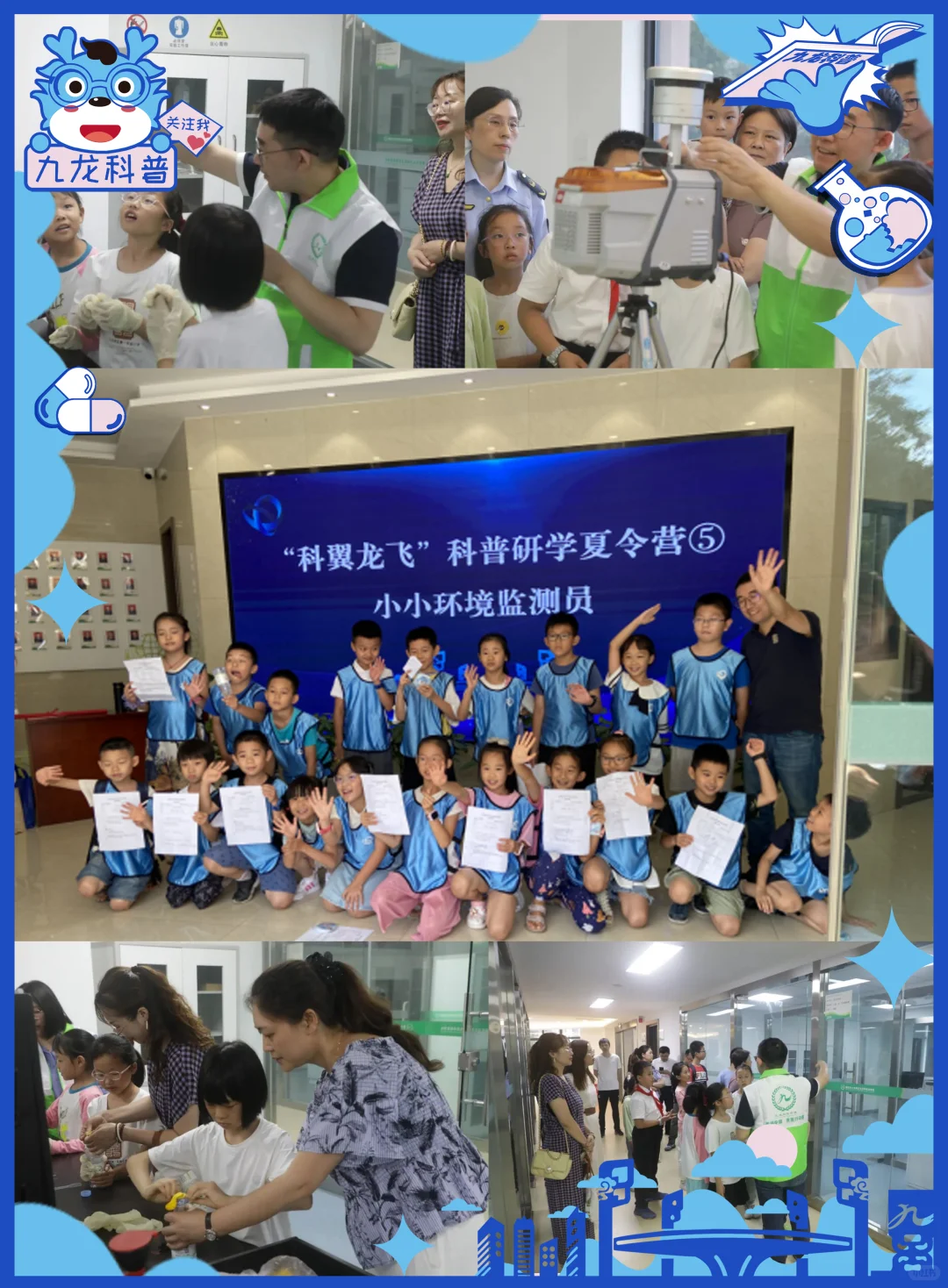 科翼龙飞 | 我是小小环境监测员?