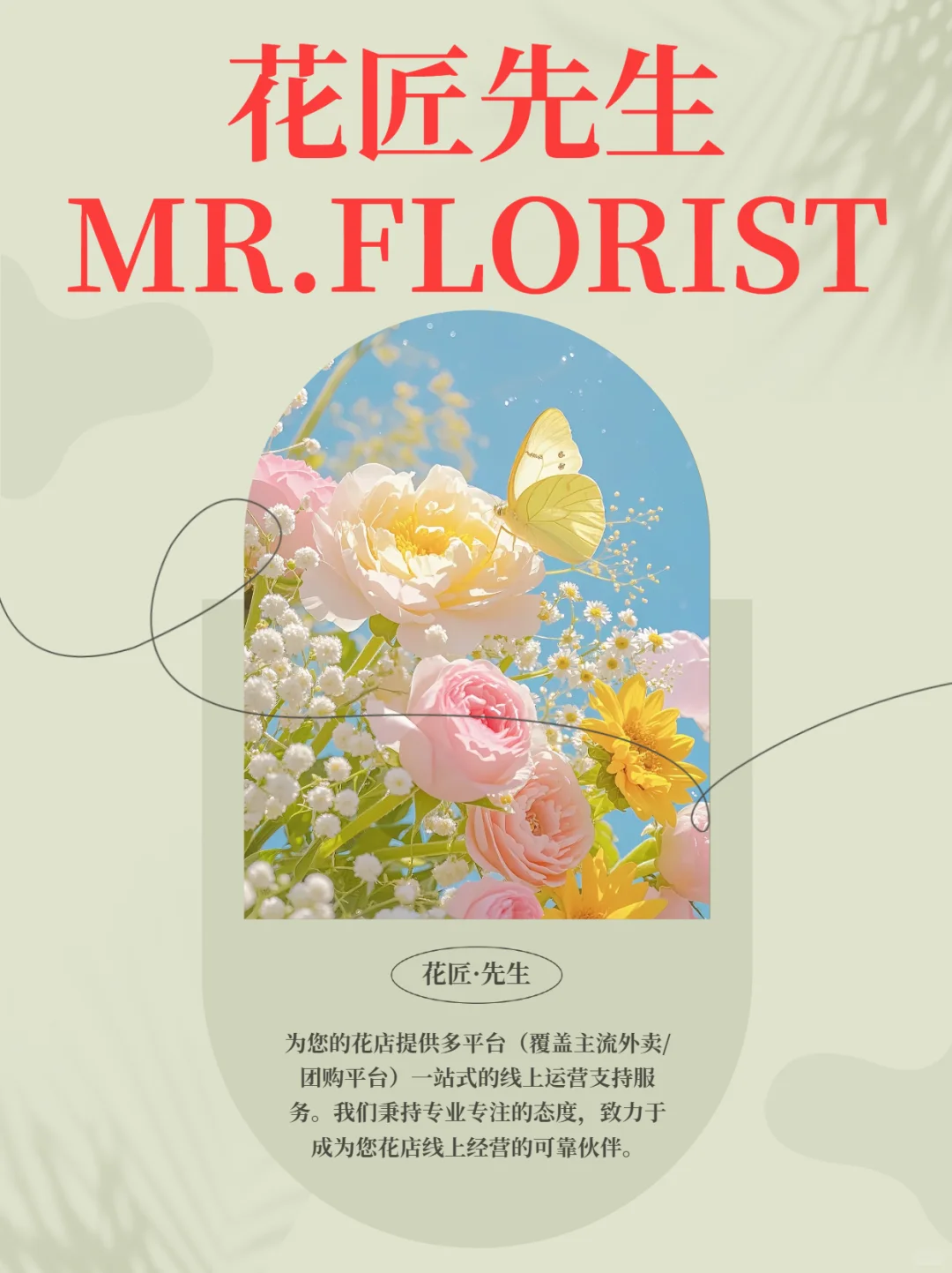 如何找到靠谱的鲜花店代运营