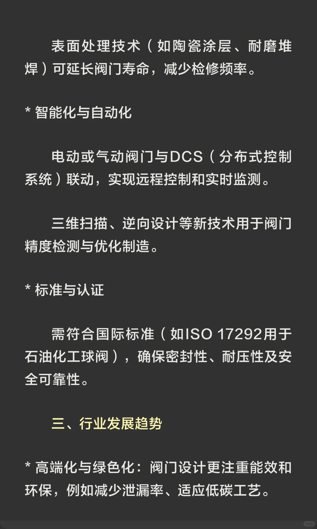 阀门在石油化工领域的使用
