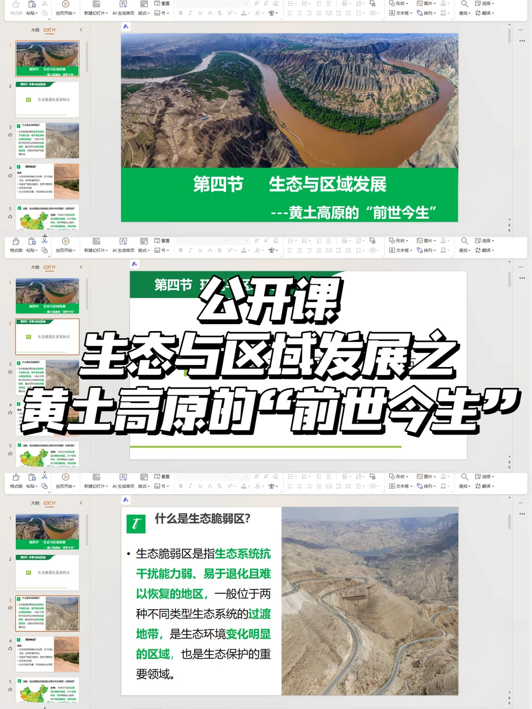 公开课：黄土高原的“前世今生”