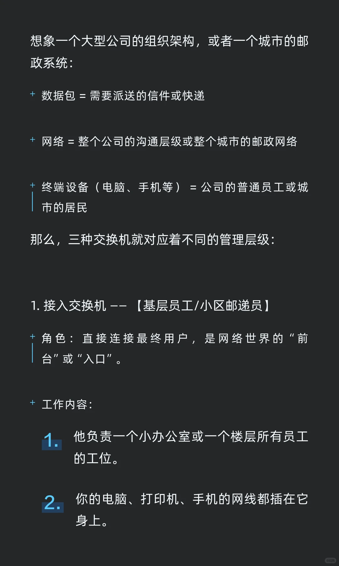 010期：接入/汇聚/核心交换机的区别
