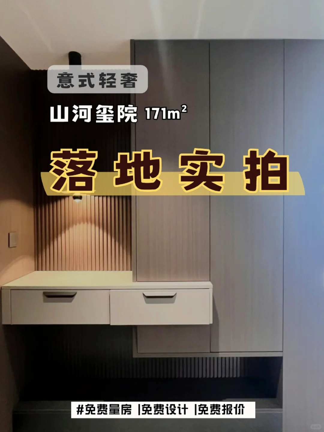 ?硬装完工照 | 意式轻奢高级感溢出屏幕!