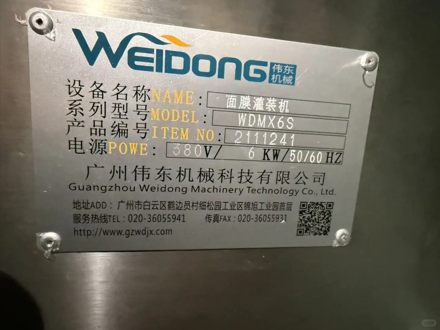 伟东8改6双枪面膜灌装机