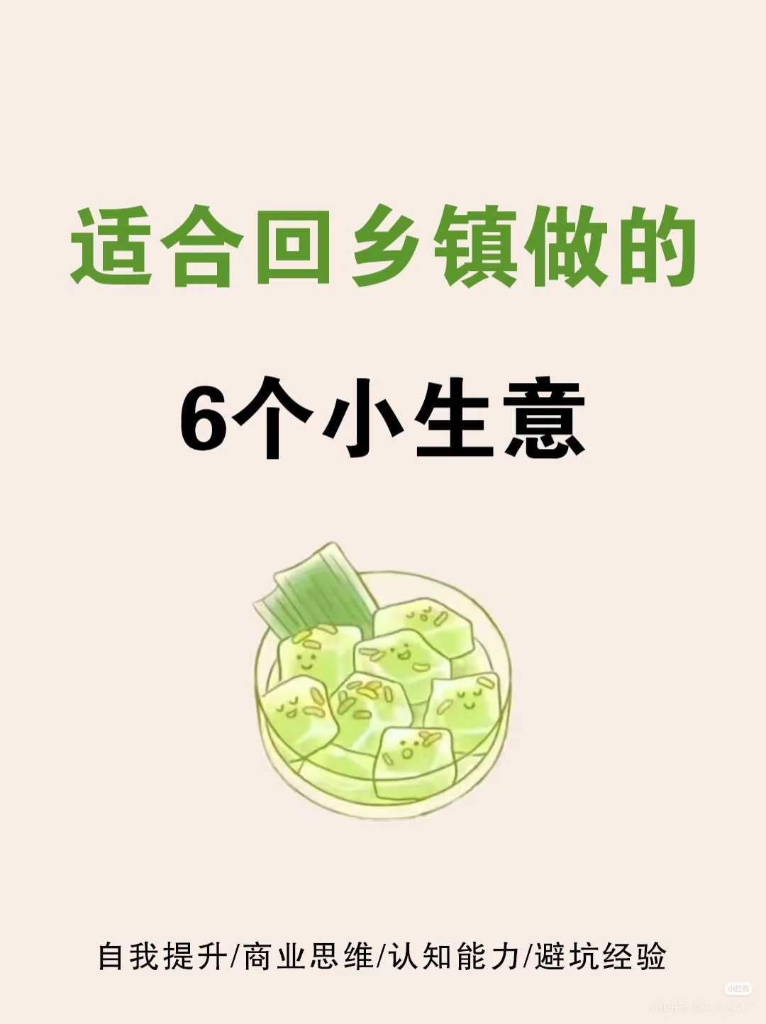 适合回乡镇做的6个小生意???