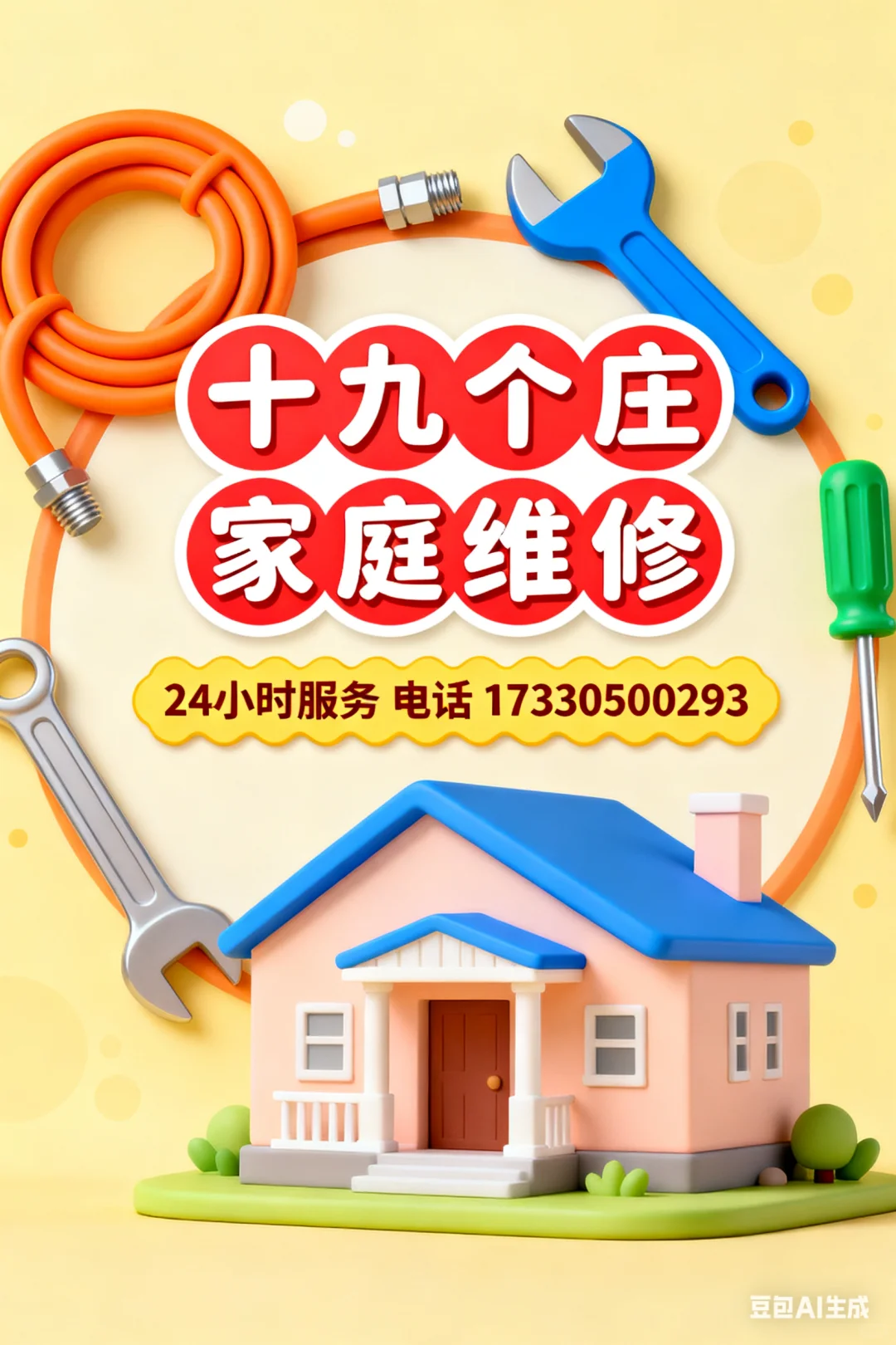 和泰里，家庭维修，门窗维修