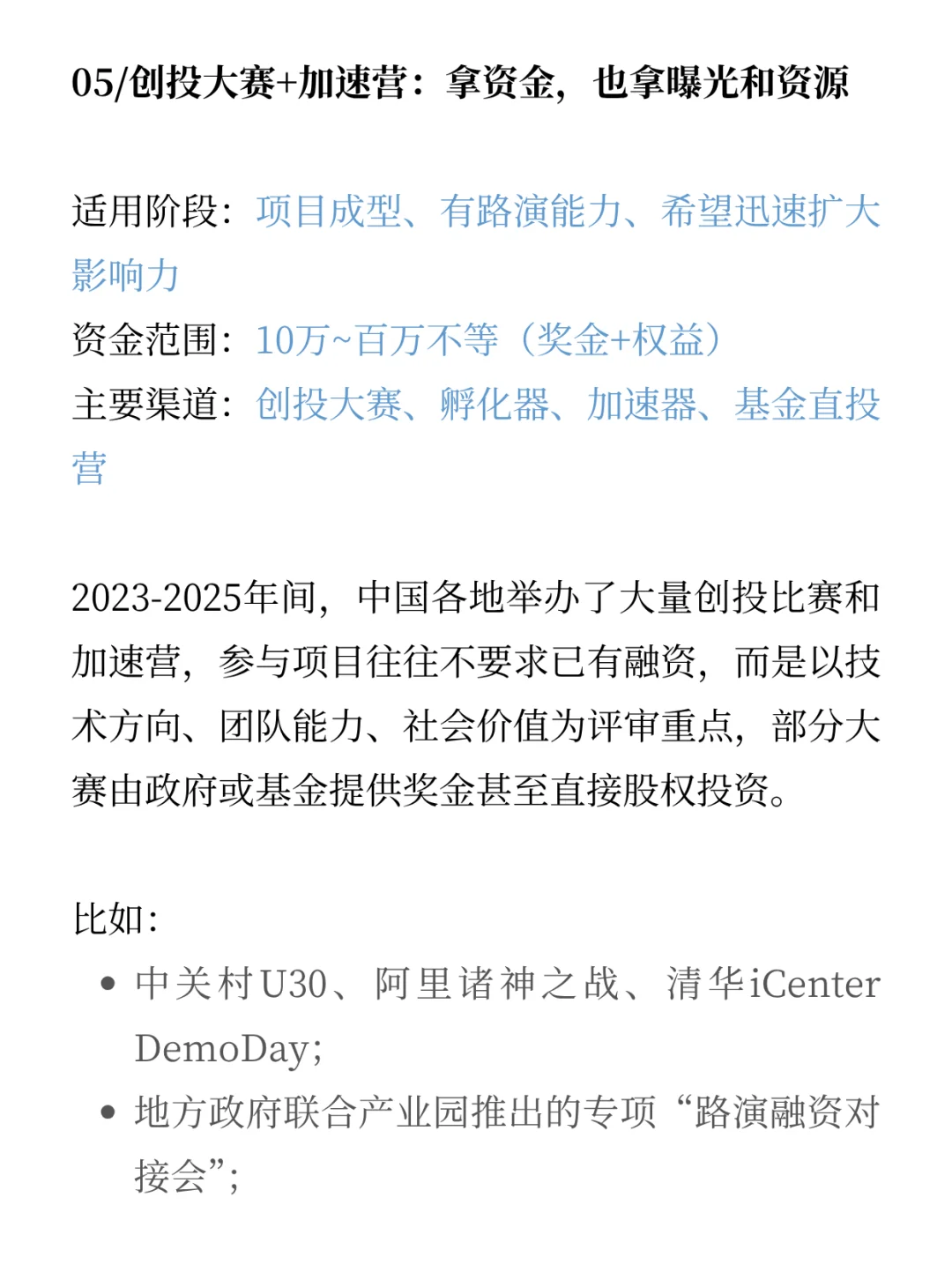 初创企业，有哪些可行的融资途径？