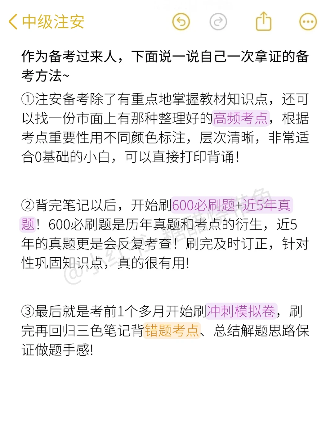 中级注安非常好考,但是不建议