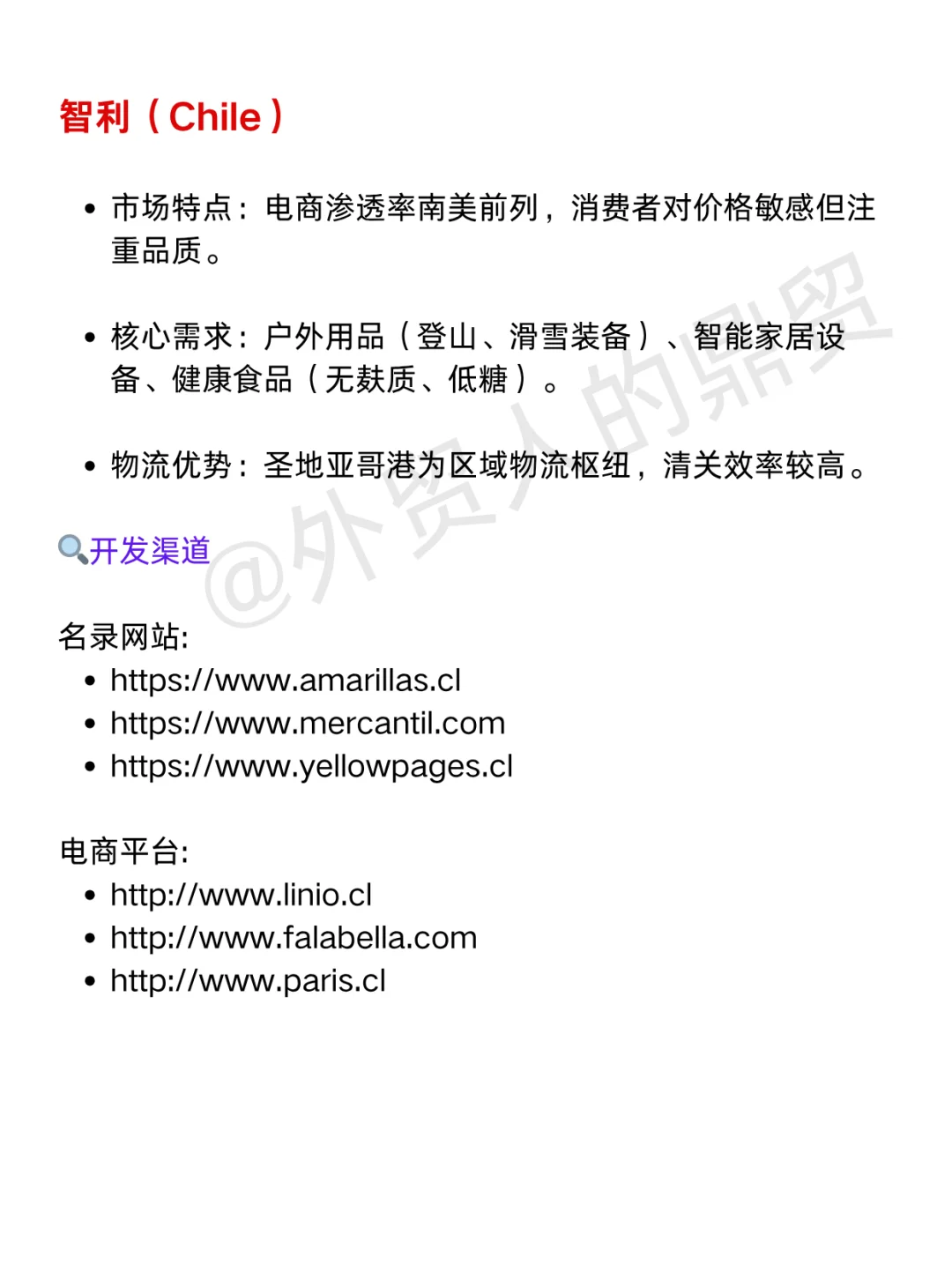 开发南美7大市场必看的开发工具