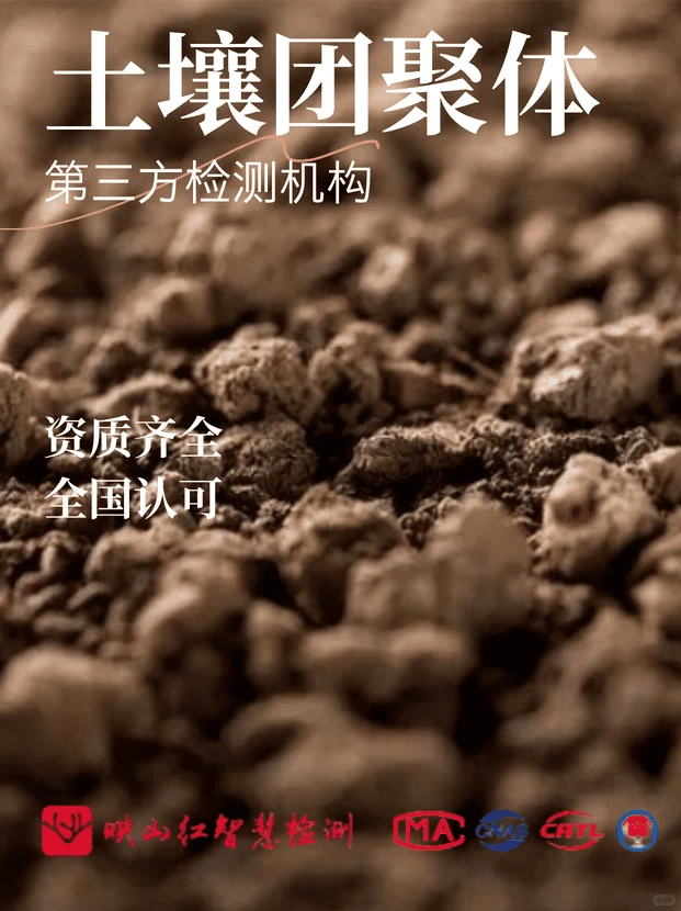 土壤团聚体检测机构，土壤团聚体检测中心