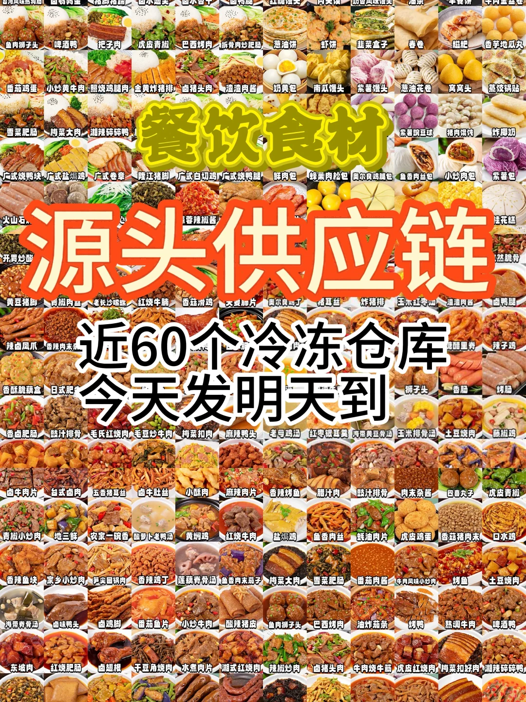 真正的餐饮食材供应链，成本低到您的想象
