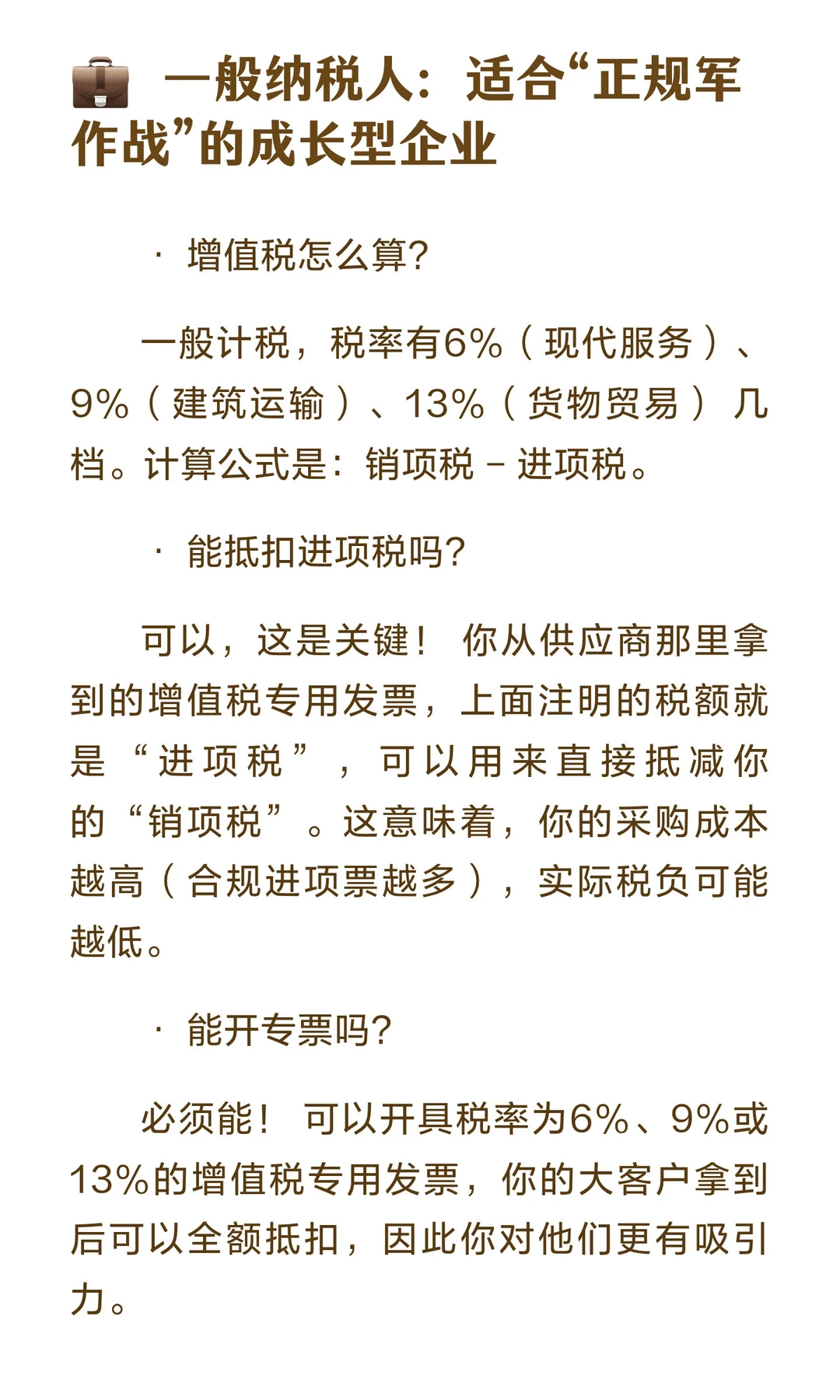 小规模vs一般纳税人｜选对一年省下好几万