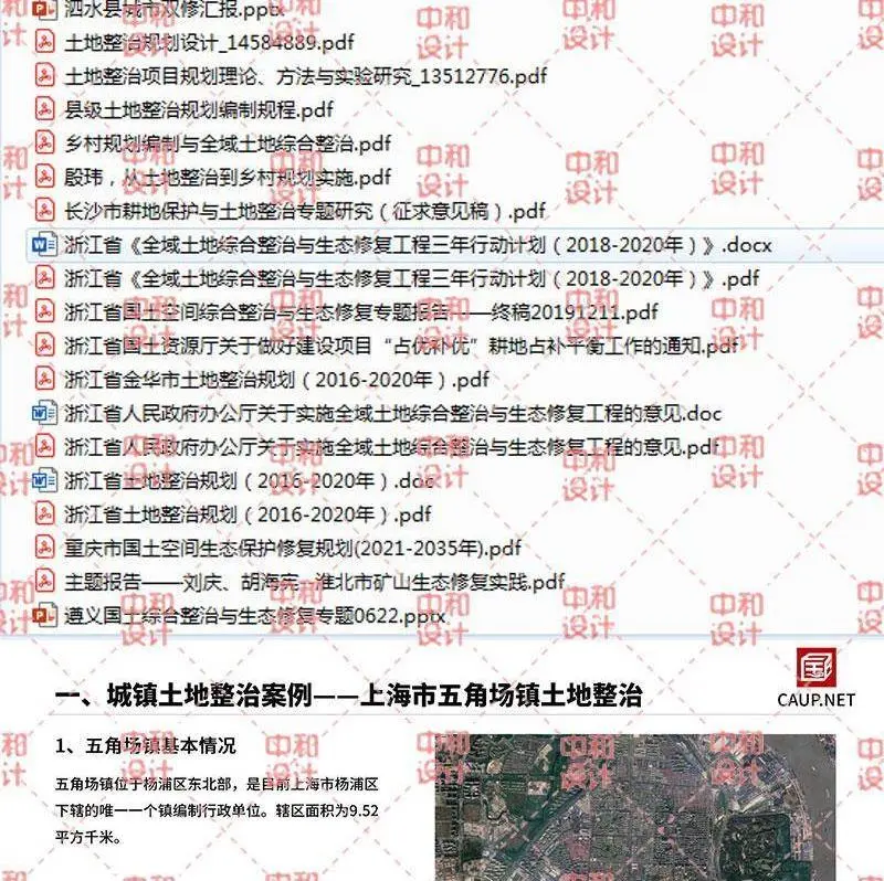 新国土空间全域土地综合整治案例开发