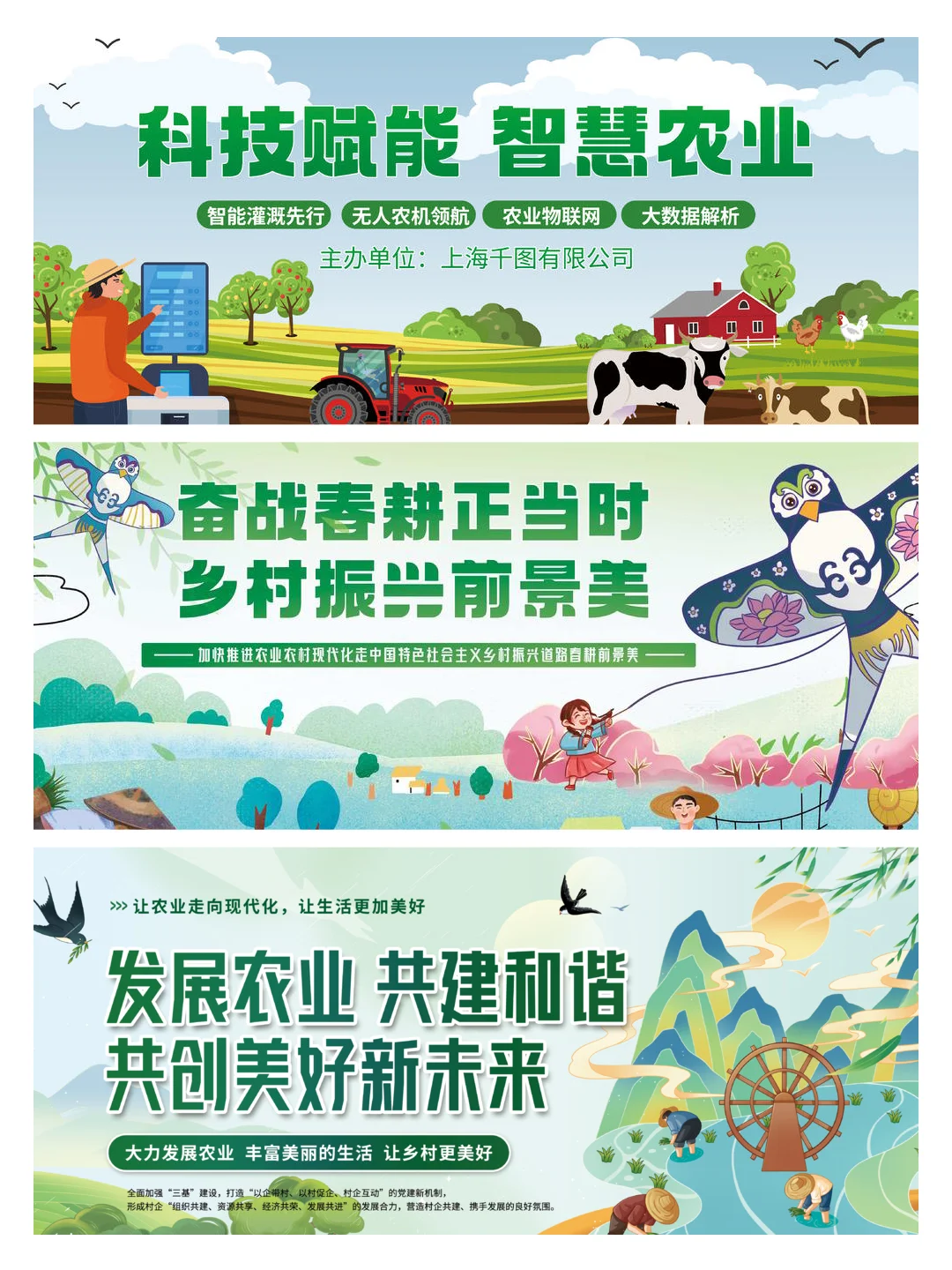 3组农业发展海报模板 ? 清新活力风