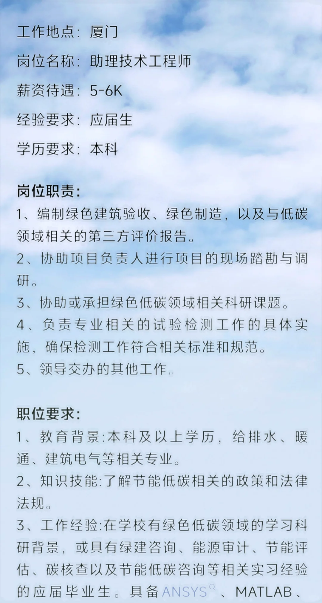 找工作,看看绿色低碳相关岗位???