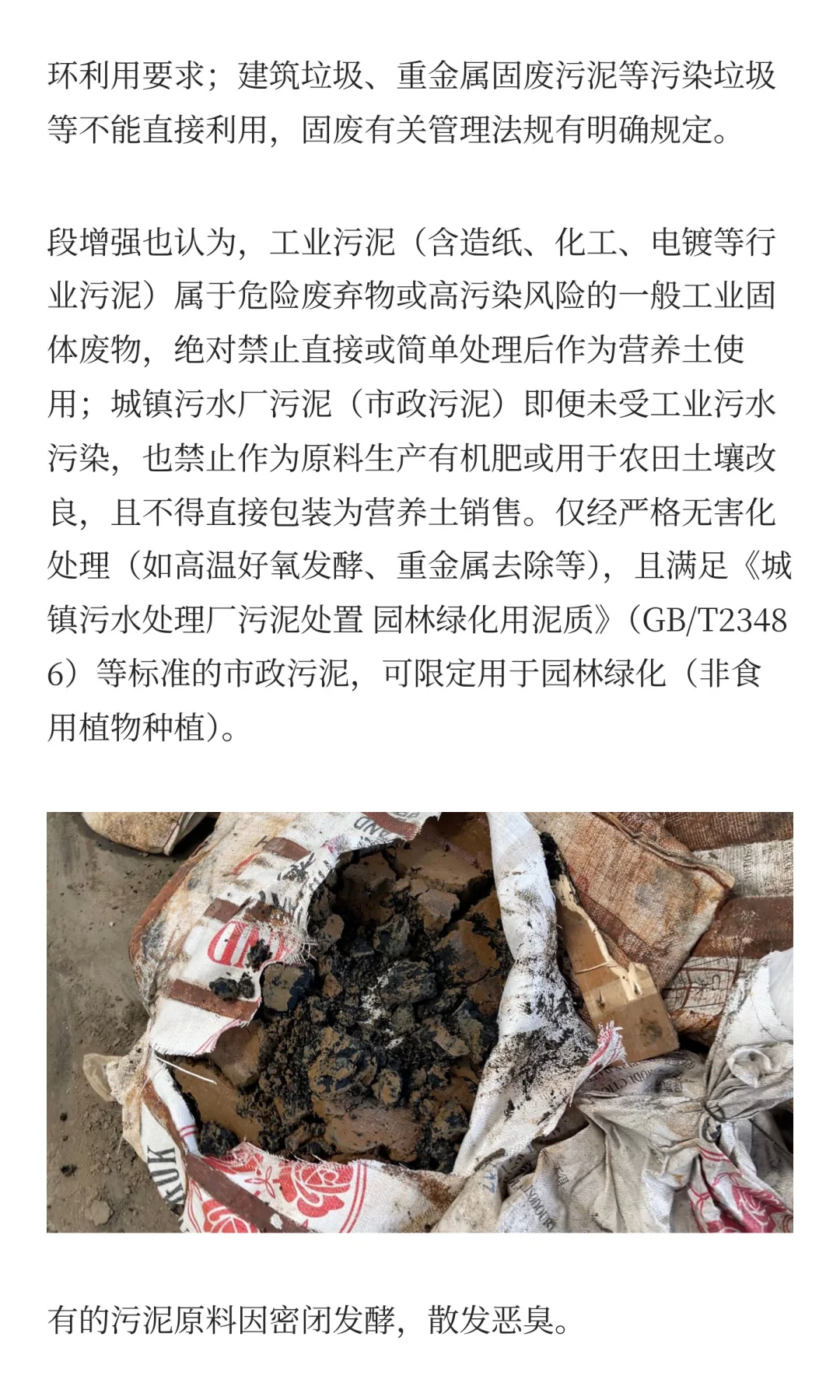 “毒营养土” 搅乱市场后续：监管处罚为何难