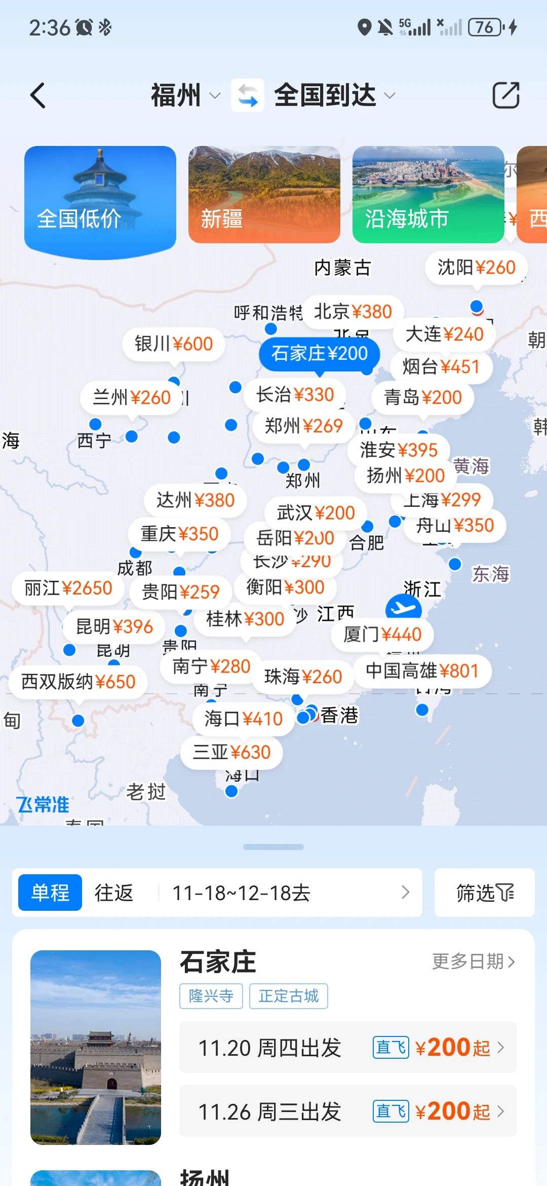 第一次坐飞机，福州长乐机场全教程