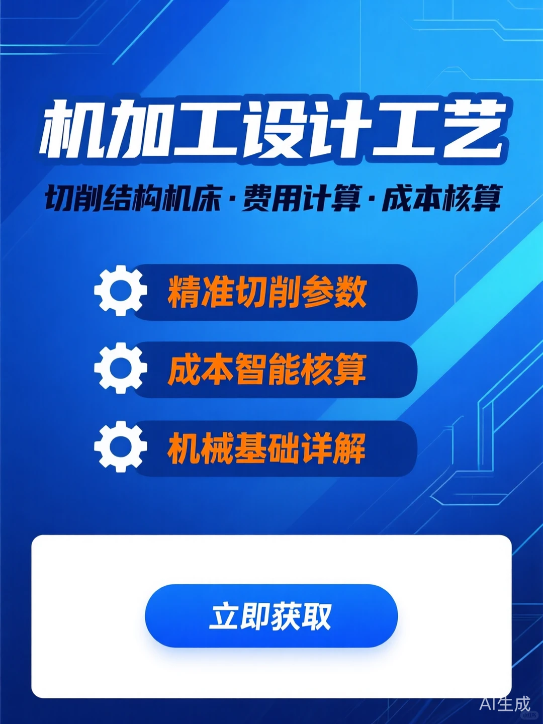 机加成本核算秘籍·工艺结构干货｜16字