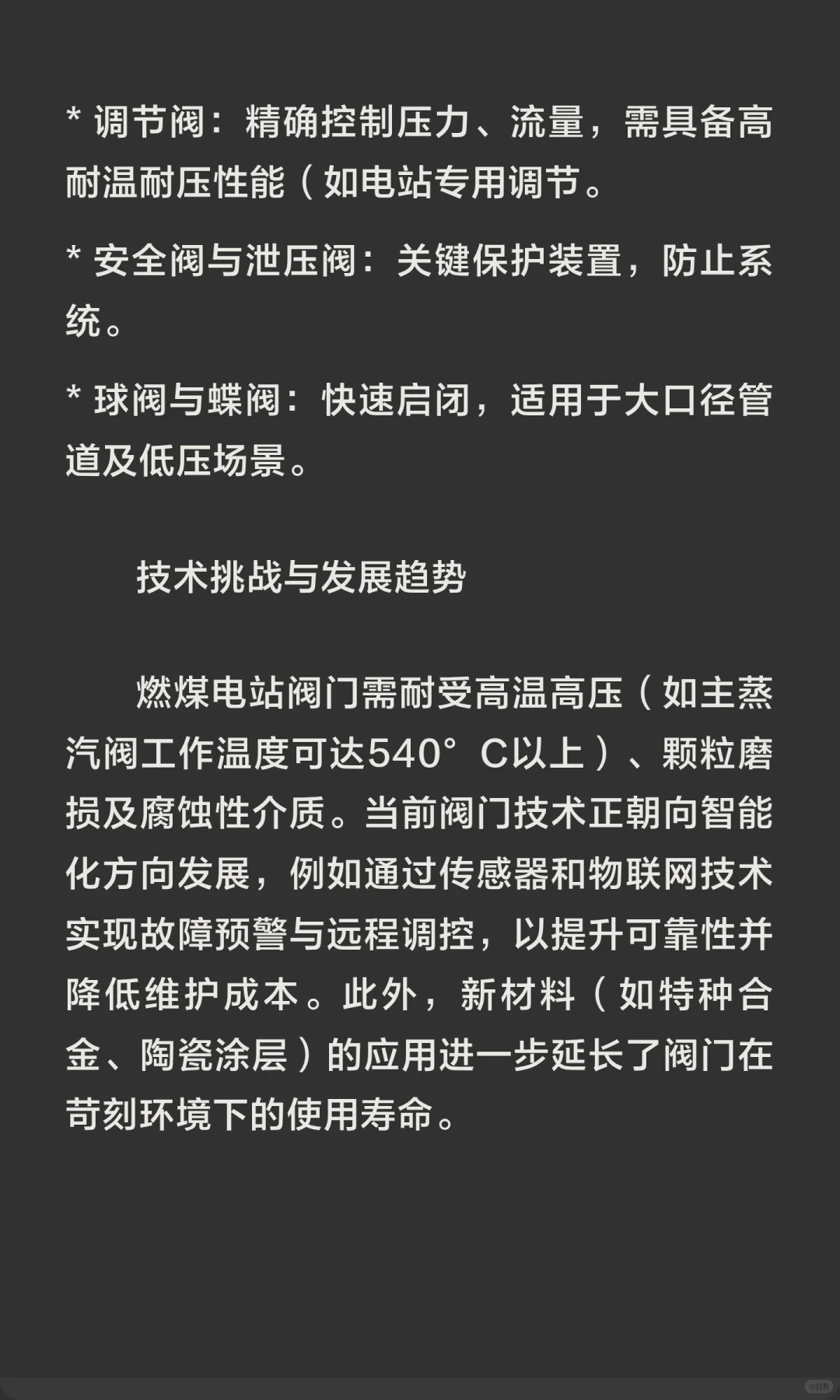 阀门在燃煤发电站领域的使用