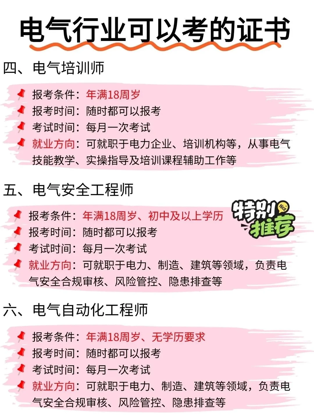 电气工程专业考的9个证书⚡毕业就能吃香!