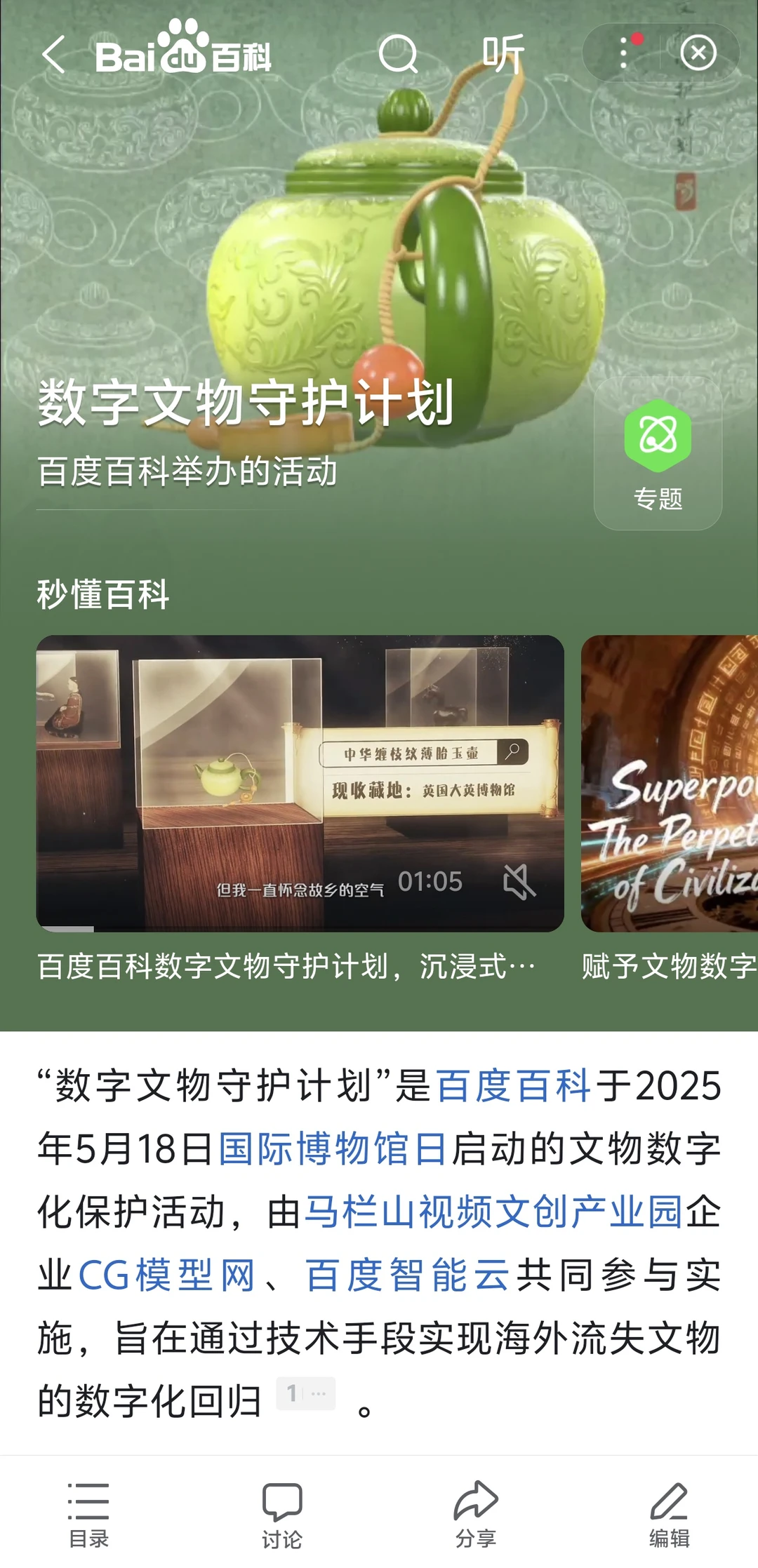 文物届也刮起了短剧的风