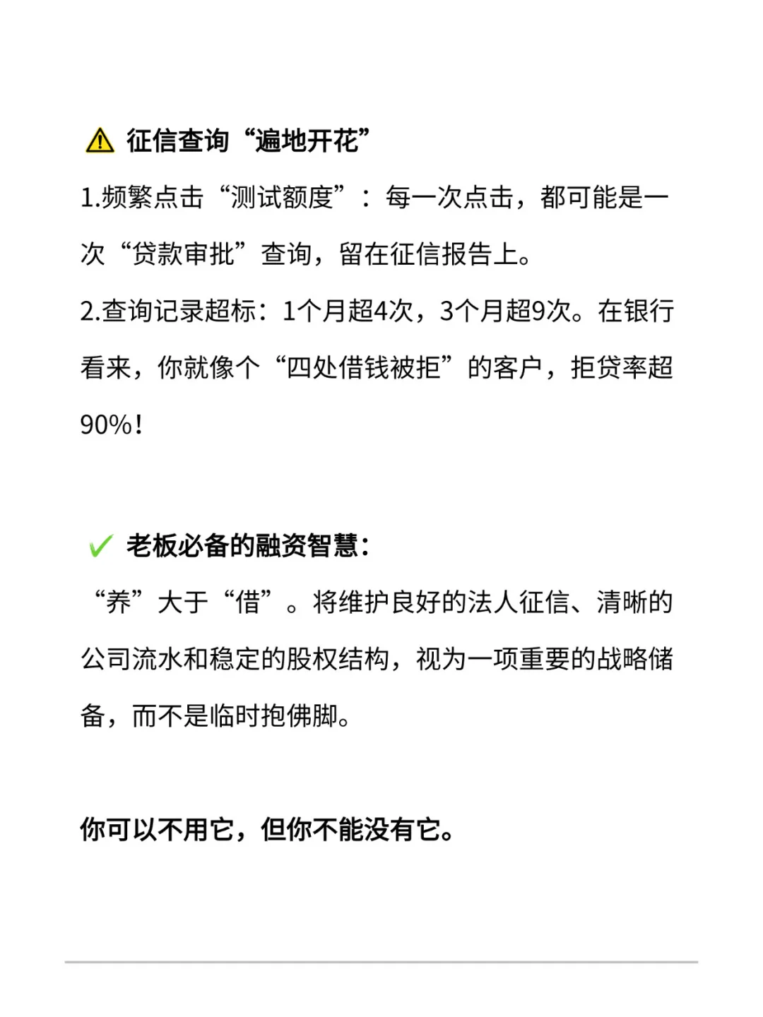 你可以不需要资金，但你必须懂银行规则！