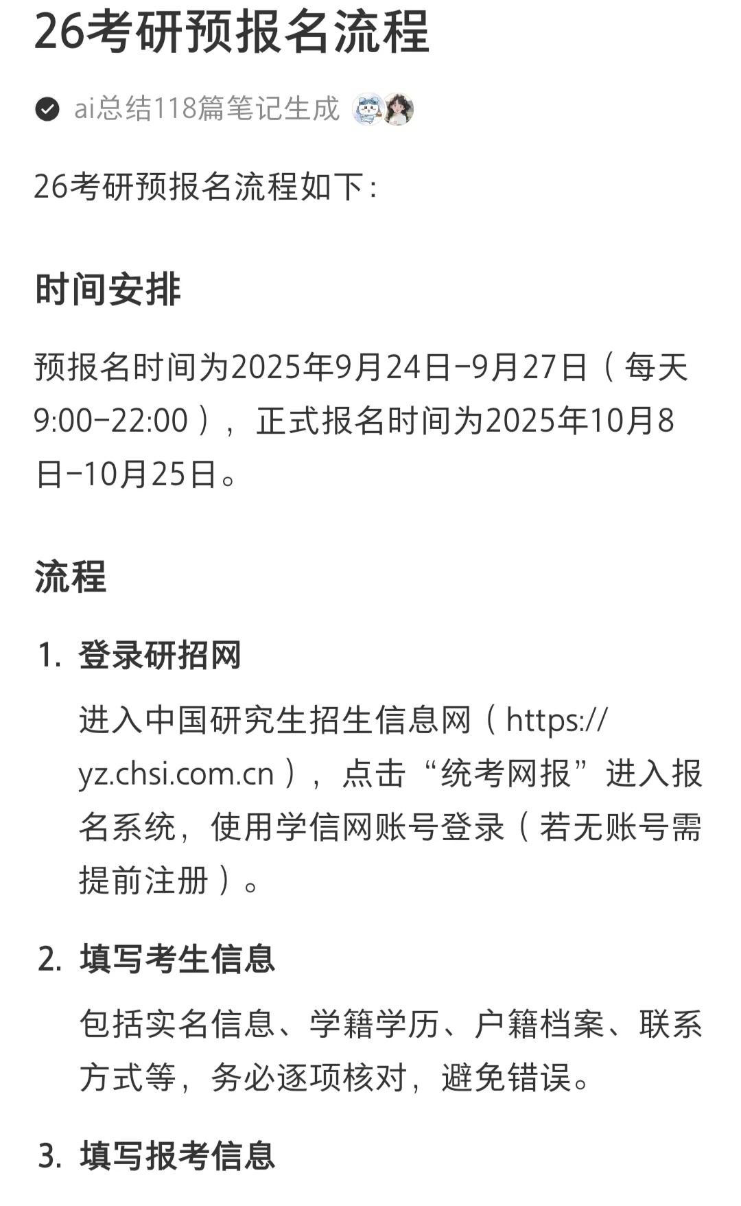 ? 26专科生考研报名全流程(保姆级)