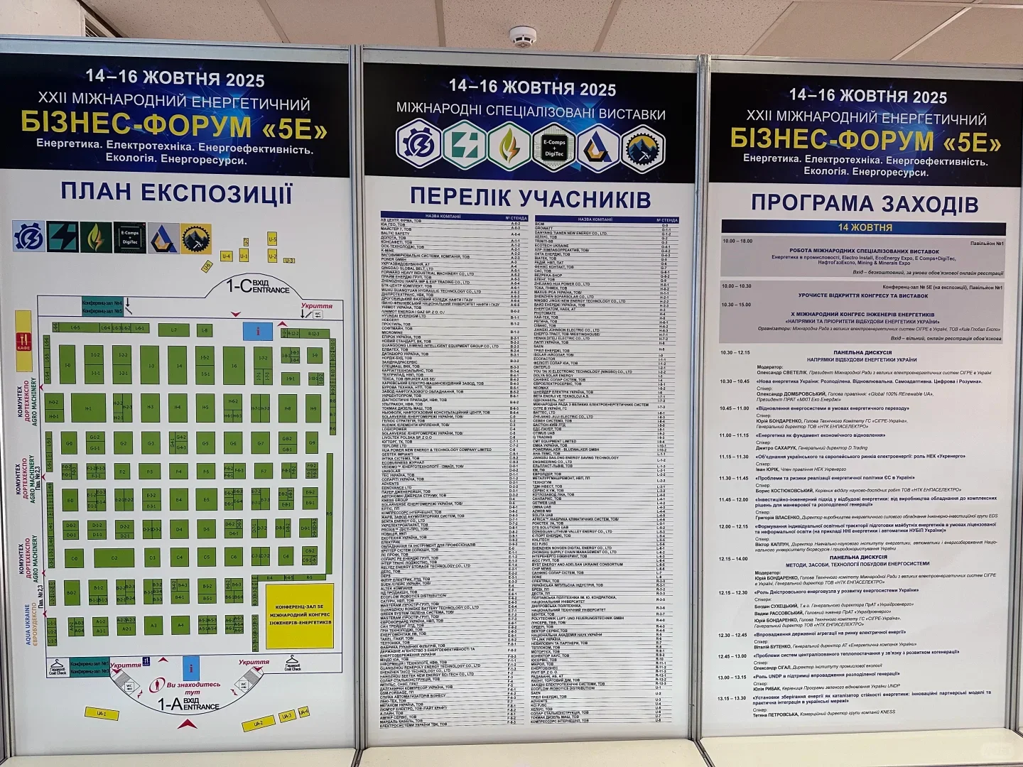 乌克兰基辅太阳能光伏储能及电力能源展会