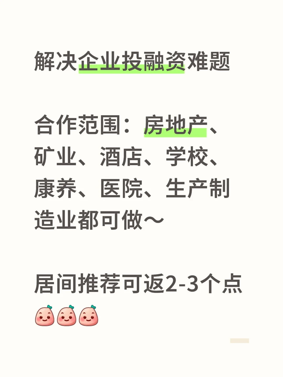 解决中小企业投融资难题