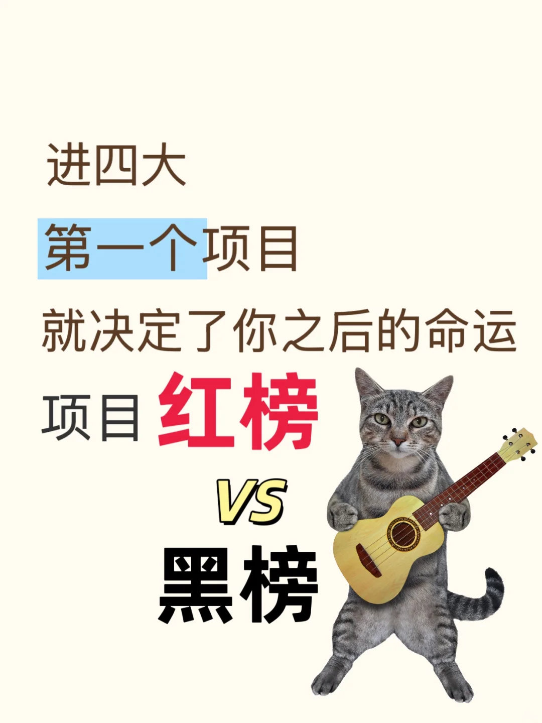 四大生存指北｜同所不同命