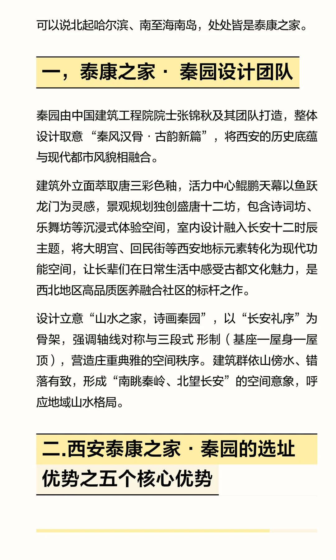 西安泰康之家·秦园到底怎么样？