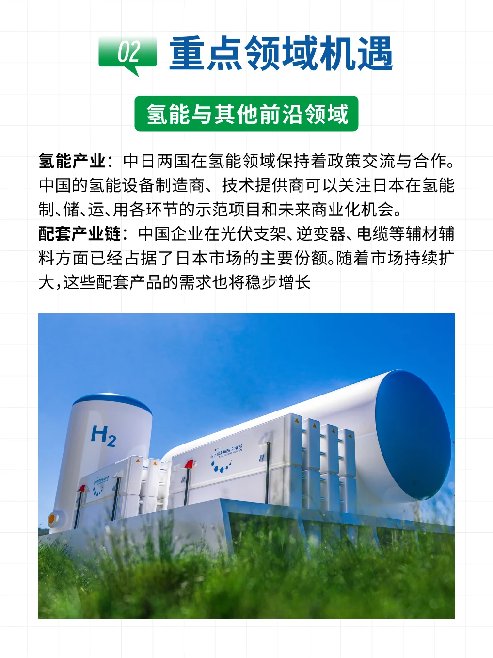 ⚡️新能源企业在日本的新机遇⚡️