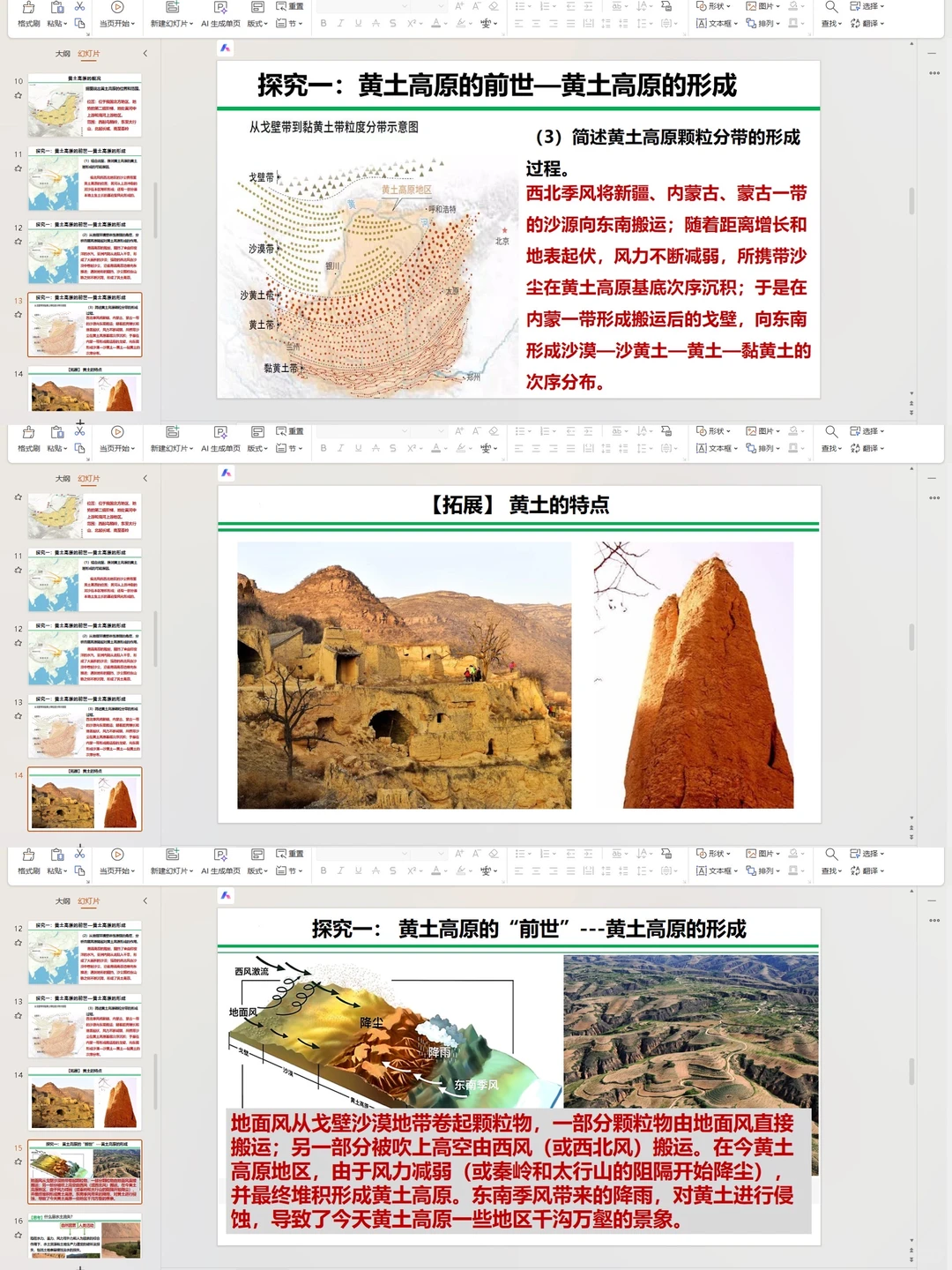 公开课：黄土高原的“前世今生”