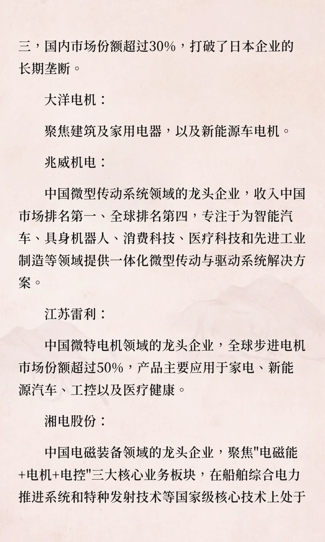 电机行业基础知识及行业格局