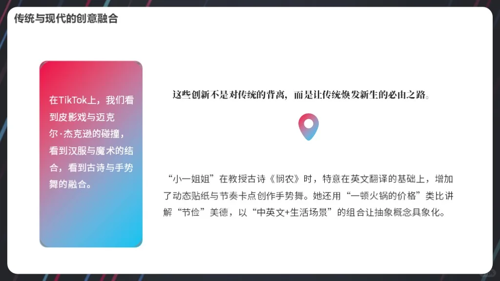 TIKTOK助力中国文化国际传播PPT模板
