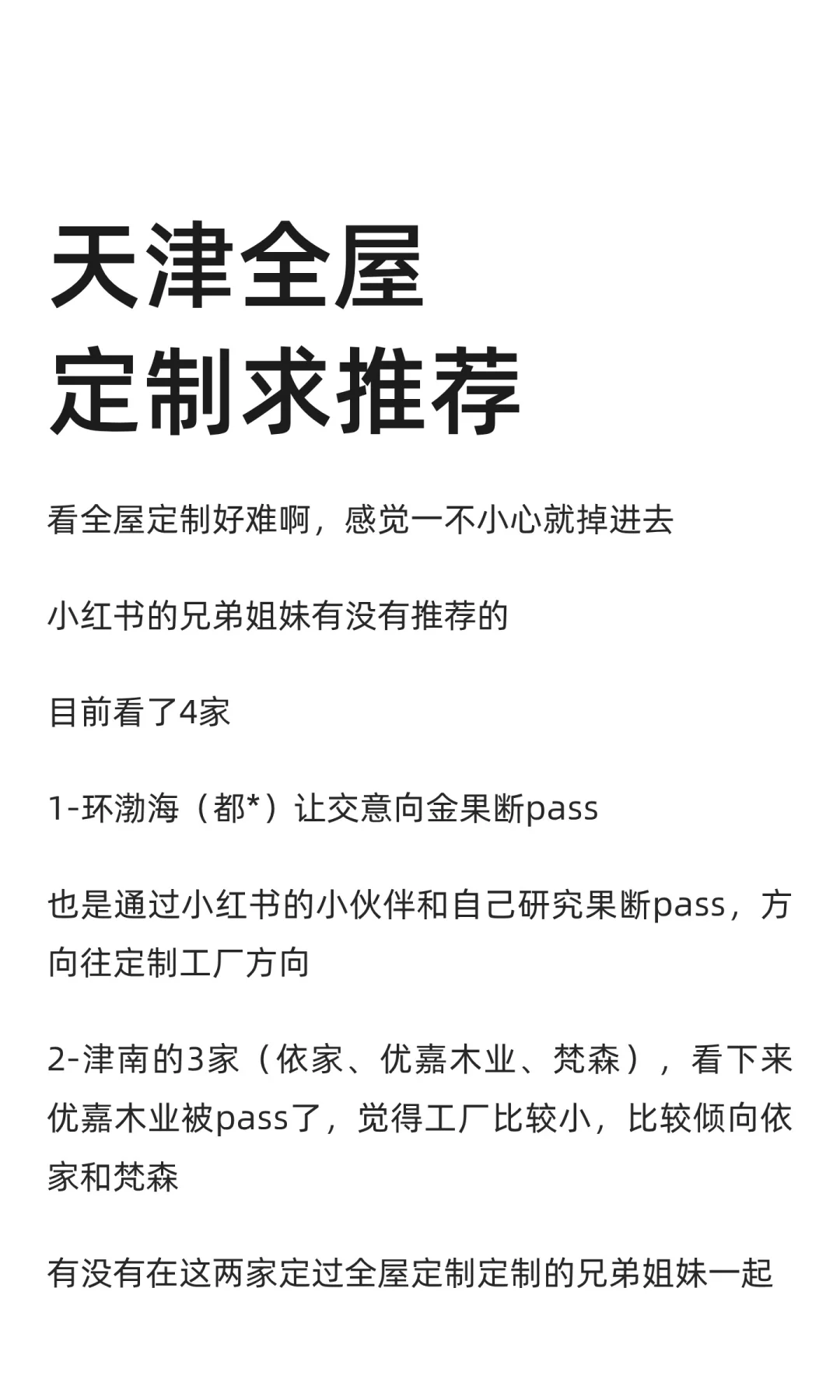 天津全屋定制求推荐