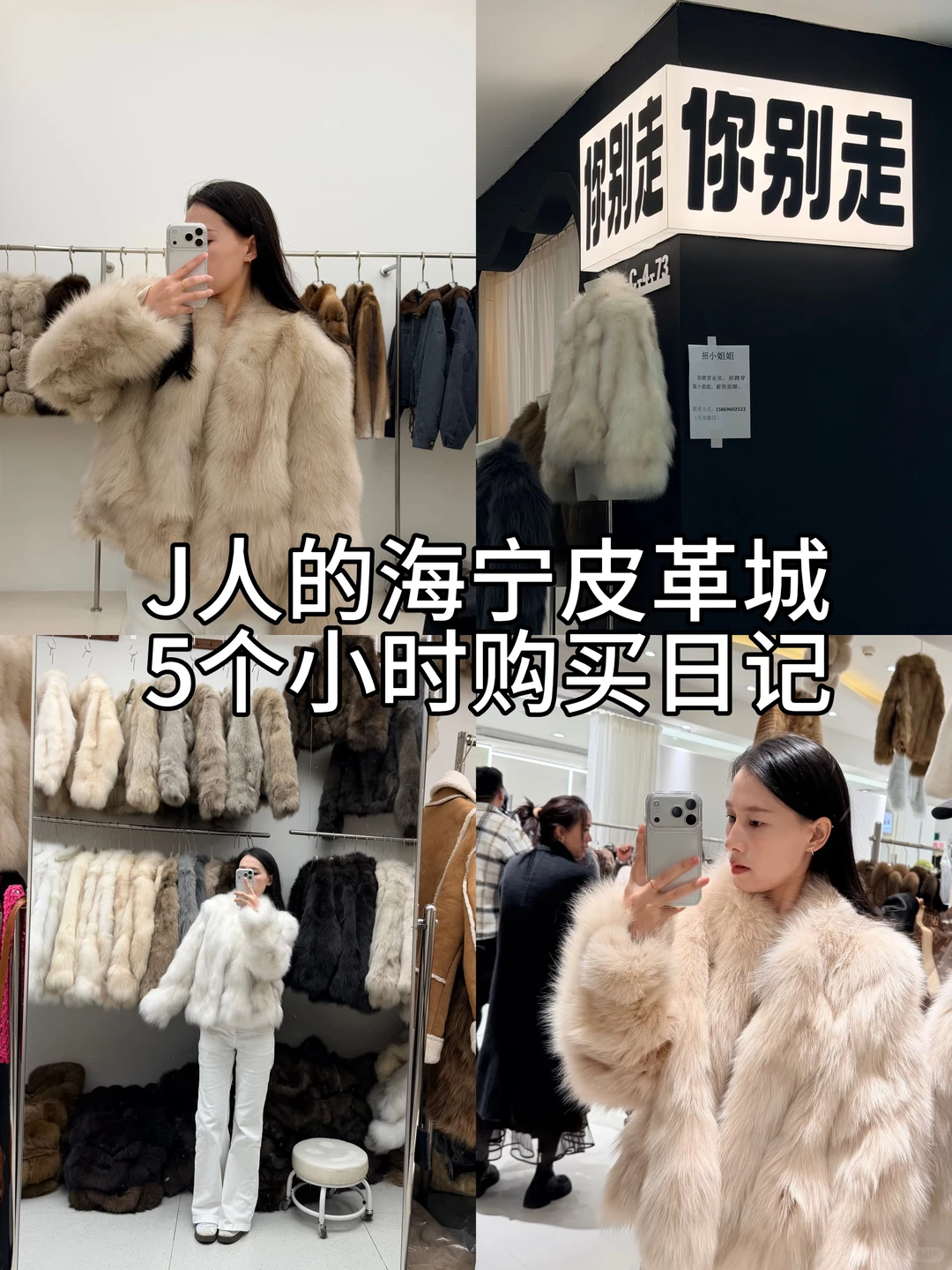 海宁皮革城攻略小个子也能买到心仪的皮草?