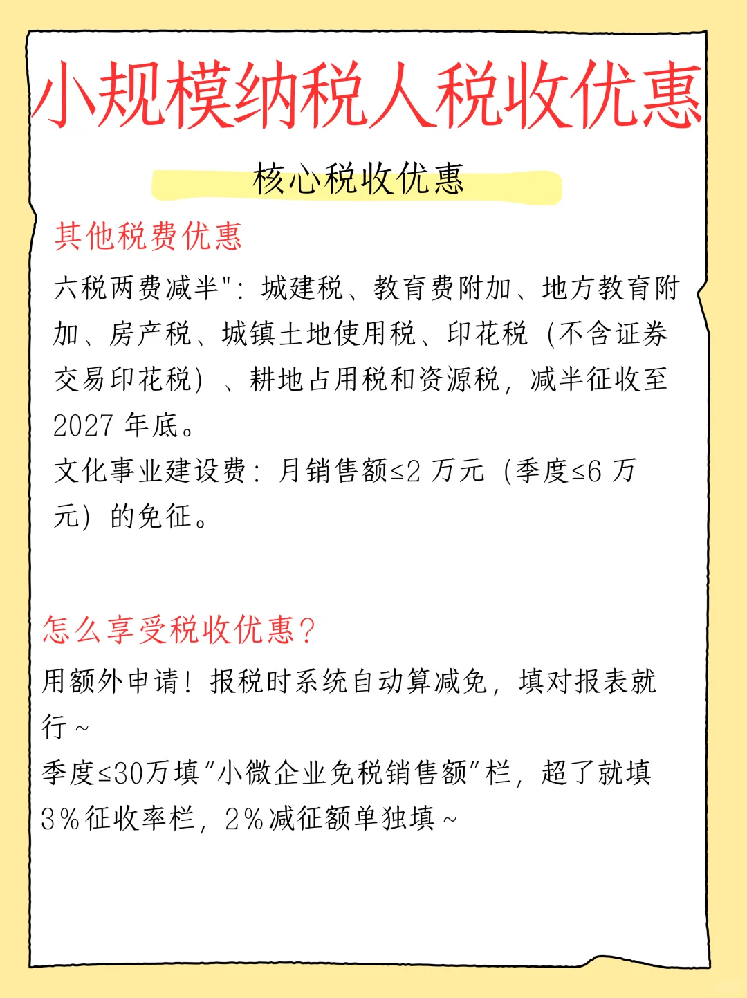 南京小规模公司税收优惠和注册指南