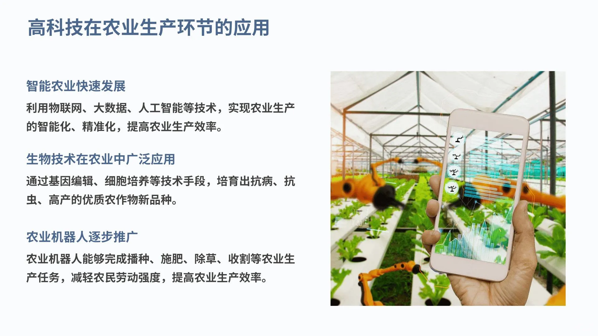 高科技推动农业可持续发展与农产品质量提升